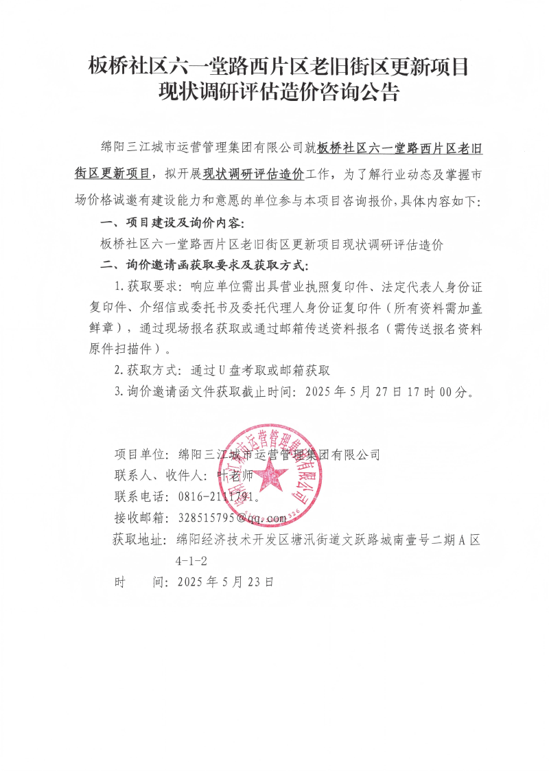 板橋社區(qū)六一堂路西片區(qū)老舊街區(qū)更新項目現(xiàn)狀調(diào)研評估20250603_15312359_00.png